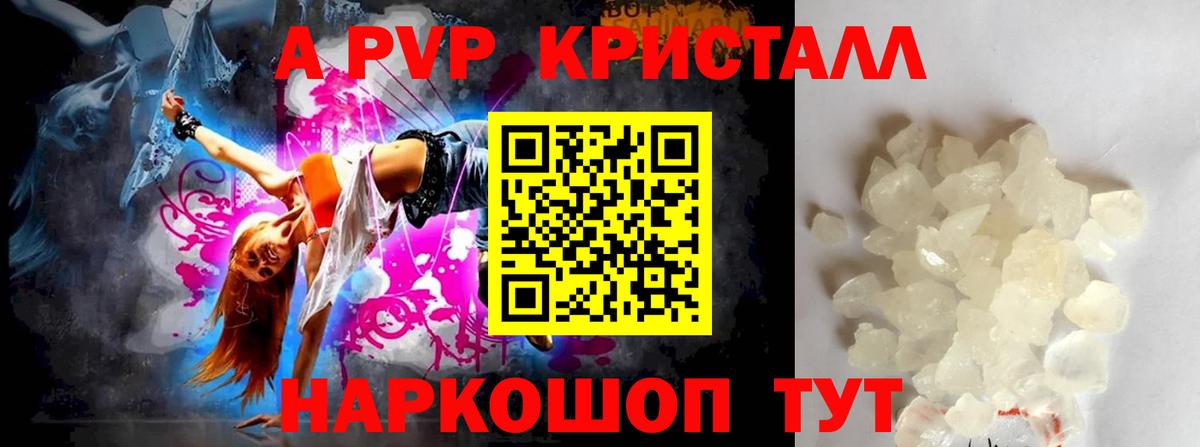 Крымск  A-PVP мука  A-PVP крисы CK  Вход с VPN 