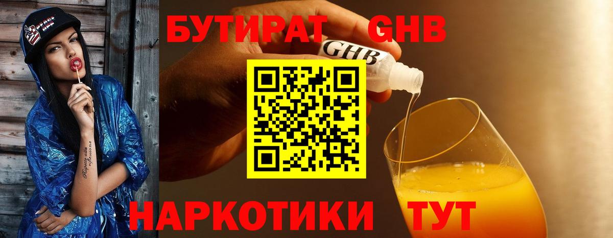 Бутират буратино  Вход с VPN  Крымск 