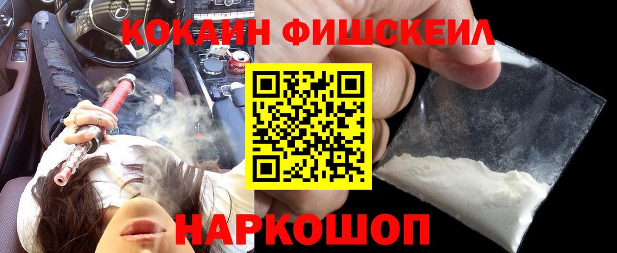 Крымск  Cocaine Fish Scale  Cocaine Fish Scale  Кокаин  Вход с VPN 