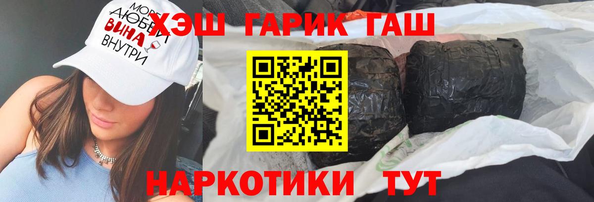 ГАШ хэш  ГАШИШ Изолятор  Вход с VPN  Крымск 