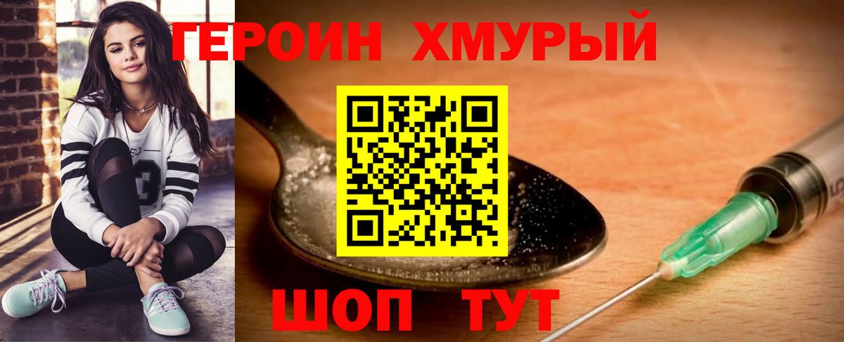 Героин Афган Крымск