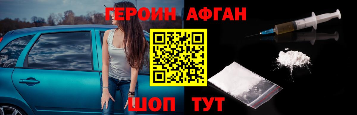 ГЕРОИН белый  Вход с VPN  Крымск 