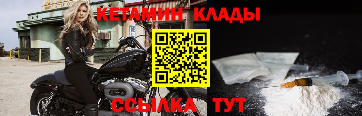 КЕТАМИН VHQ  Вход с VPN  Крымск 
