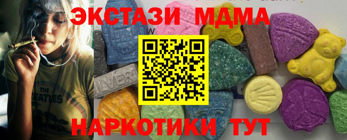 Крымск  MDMA молли  МДМА  Вход с VPN 