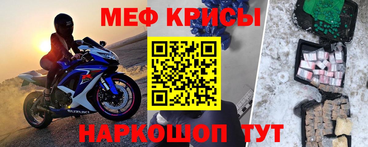МЕФ VHQ  МЕФ  Вход с VPN  Крымск  Мефедрон VHQ  МЯУ-МЯУ 