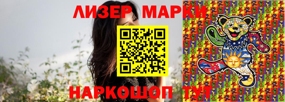 Марки NBOMe 1500мкг Крымск