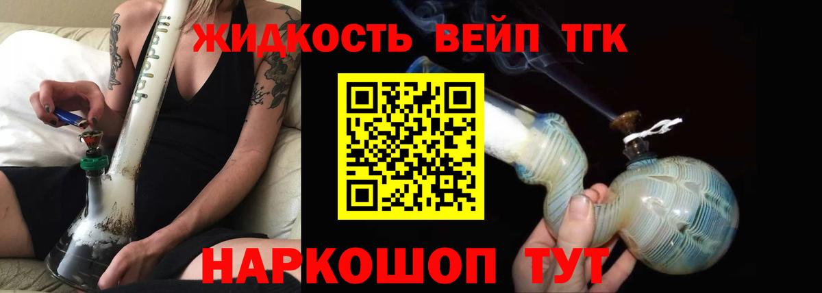 ТГК вейп с тгк  Вход с VPN  магазин продажи наркотиков  Крымск 